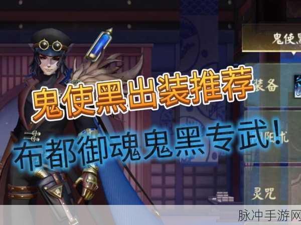 决战！平安京深度攻略，鬼使黑出装推荐
