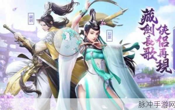 剑网3指尖江湖羁绊系统深度剖析,携手心爱角色,共赴江湖之旅