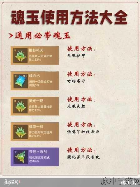 永劫无间魂玉叠加秘籍,解锁战力飙升的终极技巧