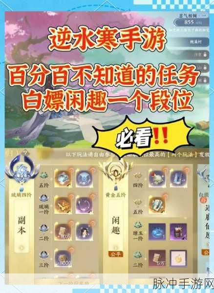 逆水寒手游主线任务查看方式详解,让你的任务进度一目了然