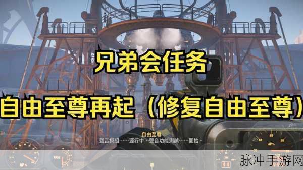 辐射4手游深度攻略,汉考克招募与隐藏装备自由至尊获取指南