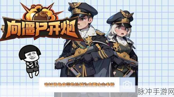 炮击达人下载,重温复古传奇,探索角色扮演新境界