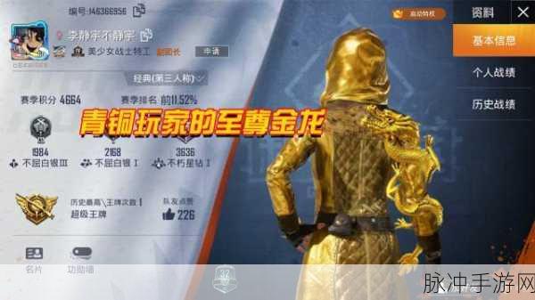 和平精英攻略,揭秘至尊金龙套装的领取之道