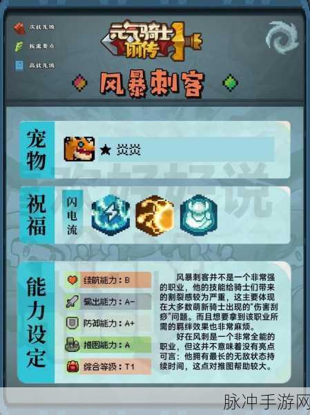 元气骑士中刺客玩法全解析,掌握技巧成为高玩刺客之路
