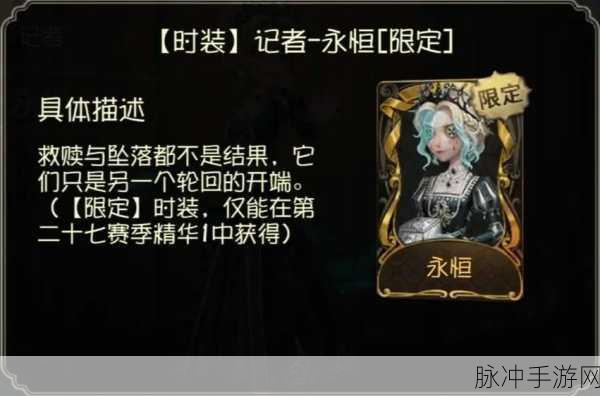 第五人格记者金皮永恒获取攻略,解锁限定稀世时装的秘密