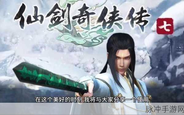 仙剑奇侠7按键操作全解析，轻松上手，畅游绝美仙侠世界