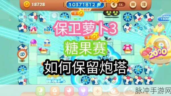 保卫萝卜3糖果赛高分玩法全解析及角色推荐