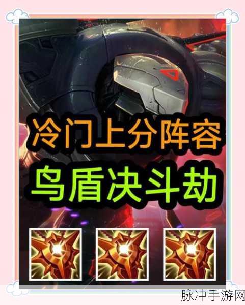 云顶之弈新版本决斗大师玩法全析及羁绊效果深度解读