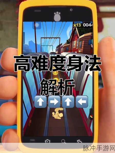 地铁跑酷超车达人成就全攻略，解锁超车高手的独家技巧