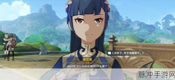 原神手游攻略，揭秘塞塔蕾的两只猫名字选择之谜