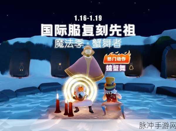 光遇螃蟹恶作剧全攻略,解锁趣味互动,探索隐藏彩蛋的奇妙之旅