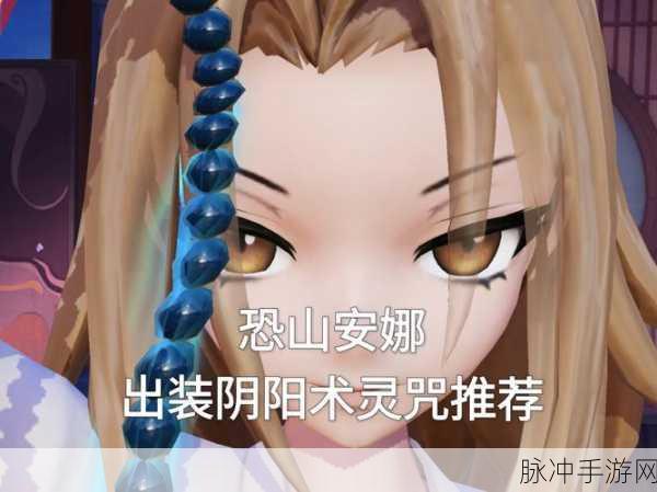 决战!平安京深度攻略,山童阴阳术搭配全解析