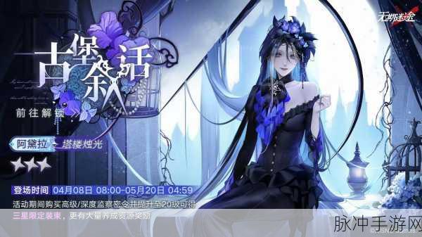 无期迷途,阿黛拉复刻时刻揭晓,幽绪裁夺卡池盛装返场全攻略