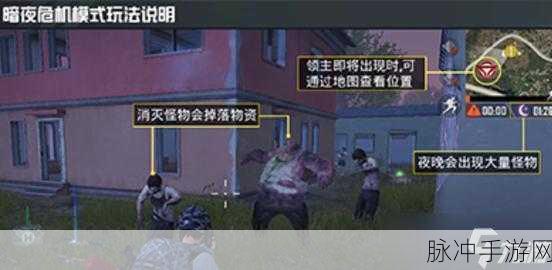 和平精英暗夜危机突围玩法深度解析与上线时间预测