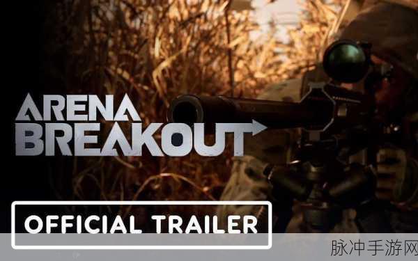 Arena Breakout国际服下载2024,枪战射击手游新纪元
