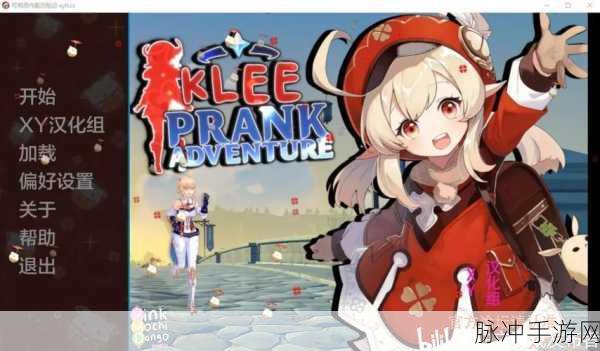 可莉的恶作剧,探索休闲养成新乐趣的游戏指南