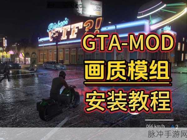 GTA5车辆MOD如何刷出来,一篇指导初学者的全面指南