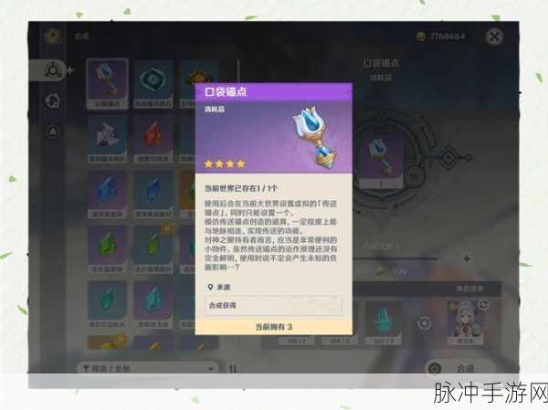 原神攻略深度解析,口袋锚点使用指南与自定义传送点设置教程