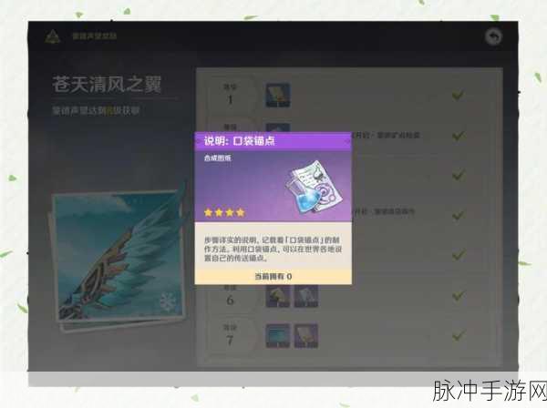 原神攻略深度解析,口袋锚点使用指南与自定义传送点设置教程