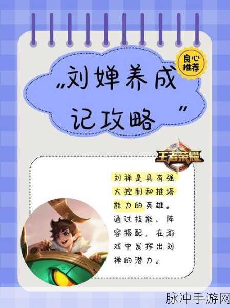 王者荣耀刘禅深度攻略，掌握技巧，成就拆塔王者