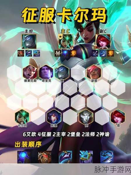 金铲铲之战复生卡尔玛深度玩法解析，阵容搭配与战术攻略