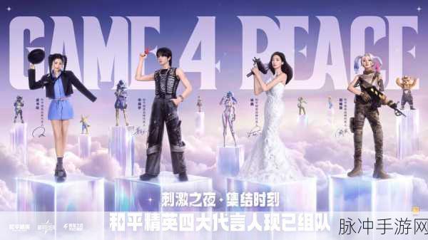 和平精英电音盛典演出地点全攻略，沉浸式音乐盛宴等你来体验
