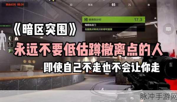 暗区突围手游攻略,如何应对撤离失败