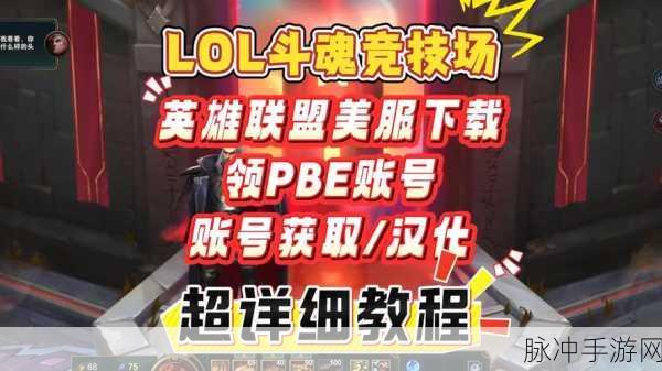 英雄联盟斗魂竞技场,深入解析全新玩法规则与独特魅力