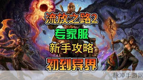 饕餮盛宴来袭,流放之路手游领取攻略全揭秘