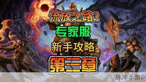 饕餮盛宴来袭,流放之路手游领取攻略全揭秘