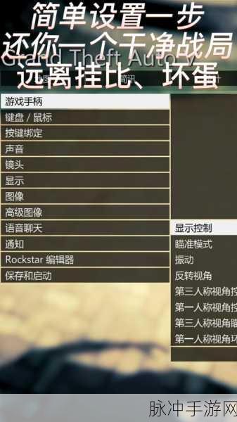 GTA5手游版机瞄技巧与深度操作指南