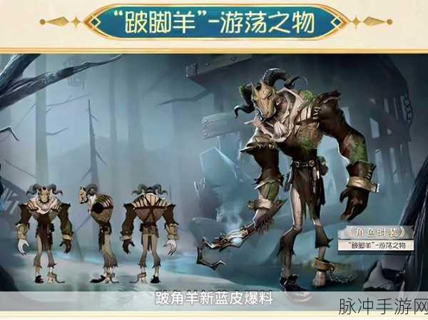 第五人格跛脚羊技能特性深度解析与实战攻略