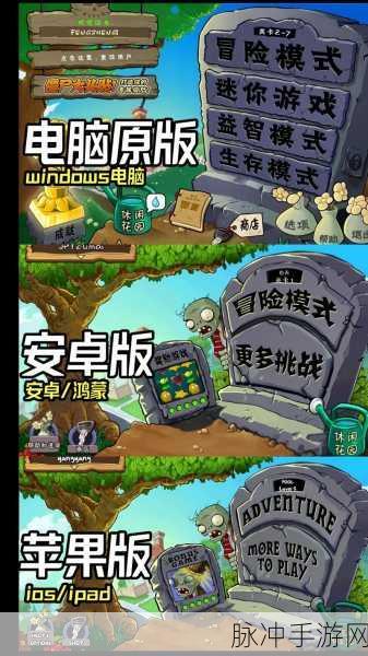 植物大战僵尸幼儿园，2025最新版策略冒险闯关手游全攻略