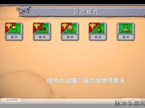 植物大战僵尸幼儿园,2025最新版策略冒险闯关手游全攻略