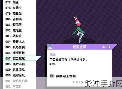 磁带怪兽,芭蕾旋螺捕捉攻略全揭秘,高效技巧与策略助你征服