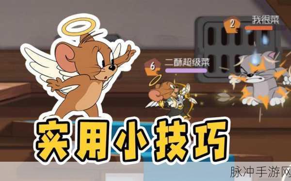 猫和老鼠手游攻略，天使杰瑞玩法与性能深度解析