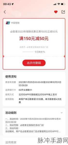 手游攻略，必胜客电子优惠券在手，畅享游戏与美食的双重乐趣