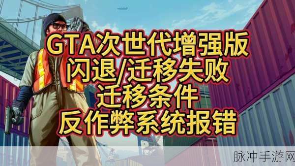 GTA5线上存档损坏，玩家的挫败与全面解决之道