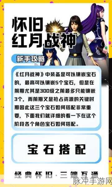 西游神魔决人族慕容宝石镶嵌顺序深度解析,探究镶嵌策略与秘密