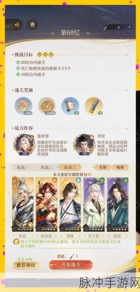 如鸢地宫探秘第60层深度攻略，解锁通关秘籍