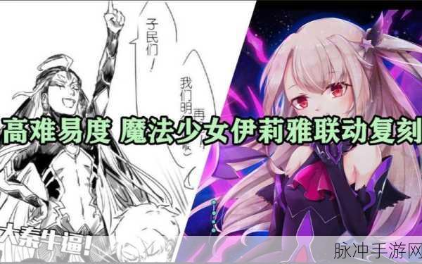 FGO魔伊联动复刻活动任务攻略,解锁与完成任务97的详尽指南