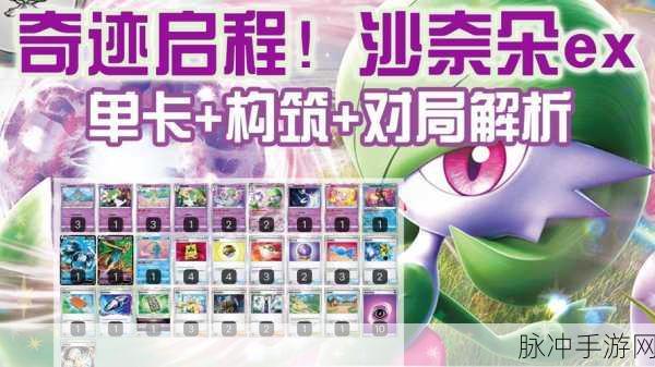宝可梦大集结深度攻略,沙奈朵对战策略与道具选择全解析