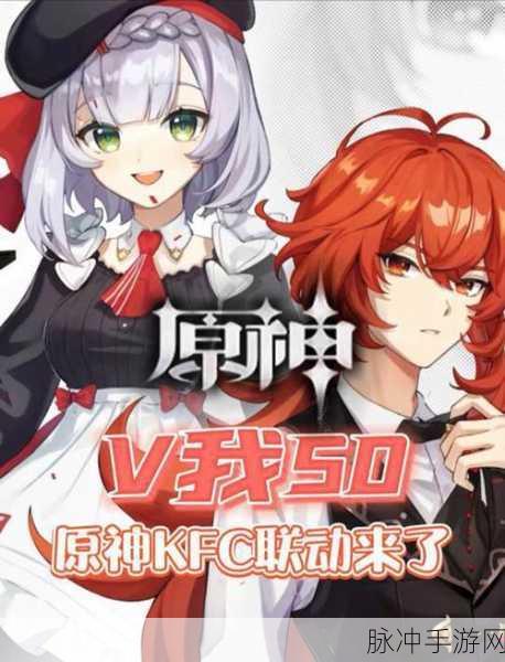 肯德基与原神联动活动深度解析，跨界合作的双赢典范