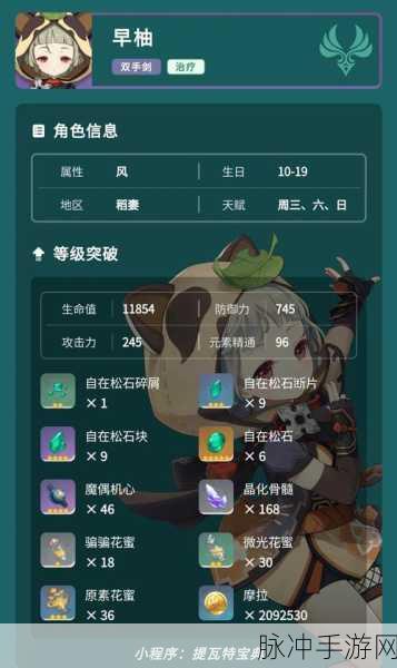 原神早柚命座效果深度解析与实战攻略