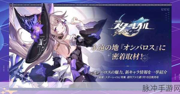 崩坏星穹铁道2测漫游测试深度解析，新角色璀璨登场，共探无限宇宙奥秘