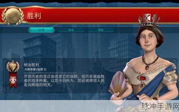 文明6手游深度攻略，如何取消500回合限制