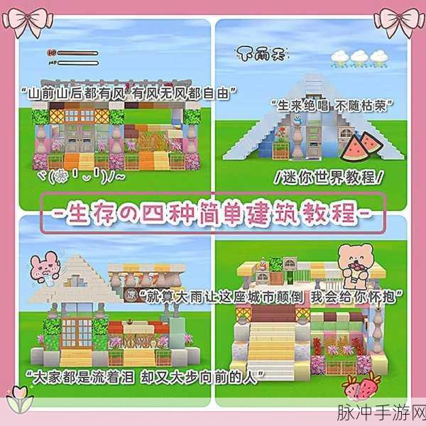 迷你世界创造东西的秘籍全解析,打造你的梦幻世界