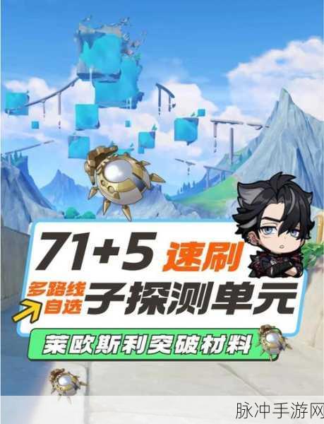 原神子探测单元揭秘,深入探索全新采集路线图的研究之旅