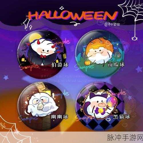 球球大作战万圣节礼物全面攻略,获得与赠送方法详解