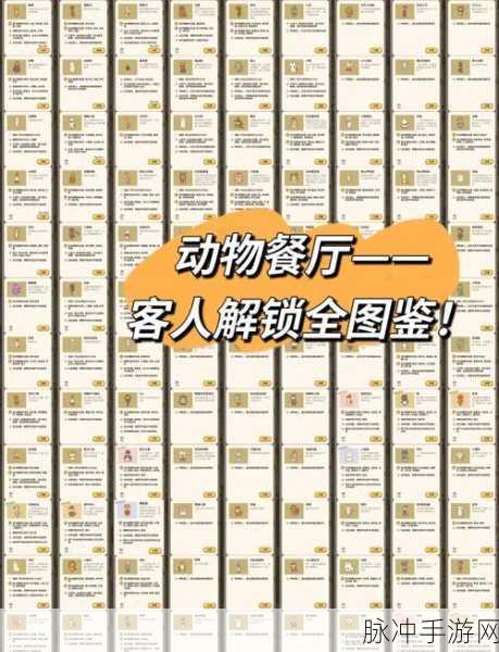 动物餐厅手游攻略，打造你的梦幻餐厅